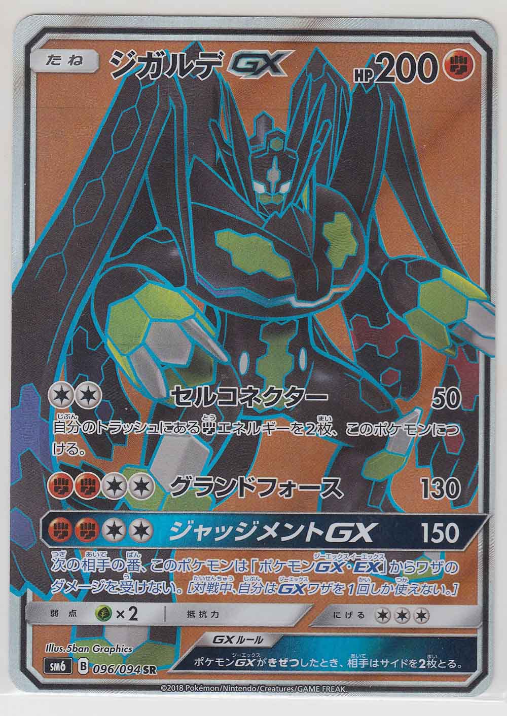 Shoemakerclan: Zygarde Rainbow Rare Pokemon Cards Gx