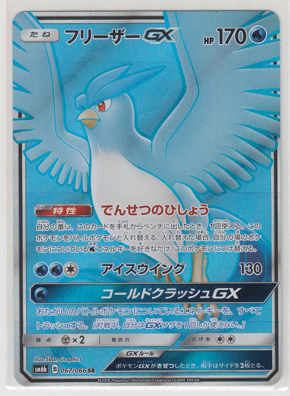 Articuno GX