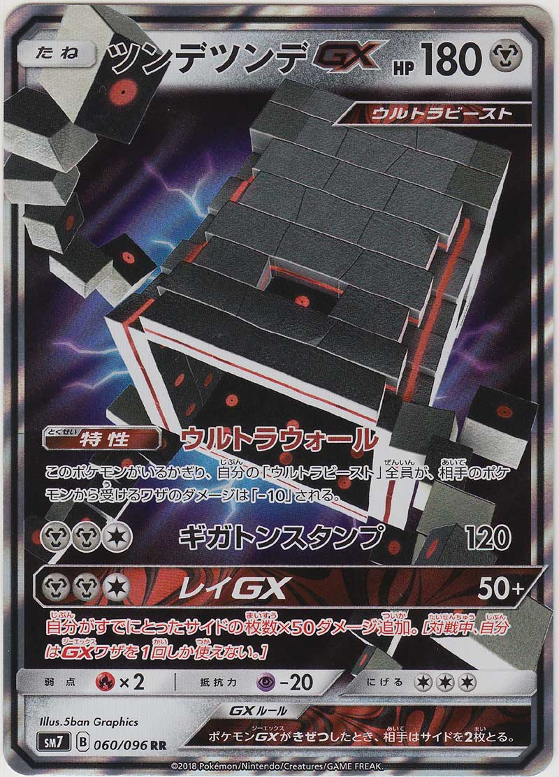 Stakataka GX