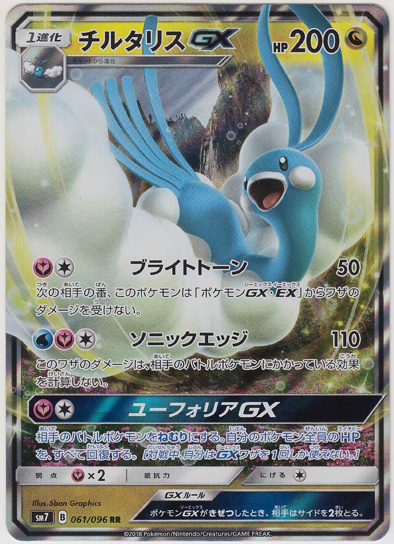 Altaria GX