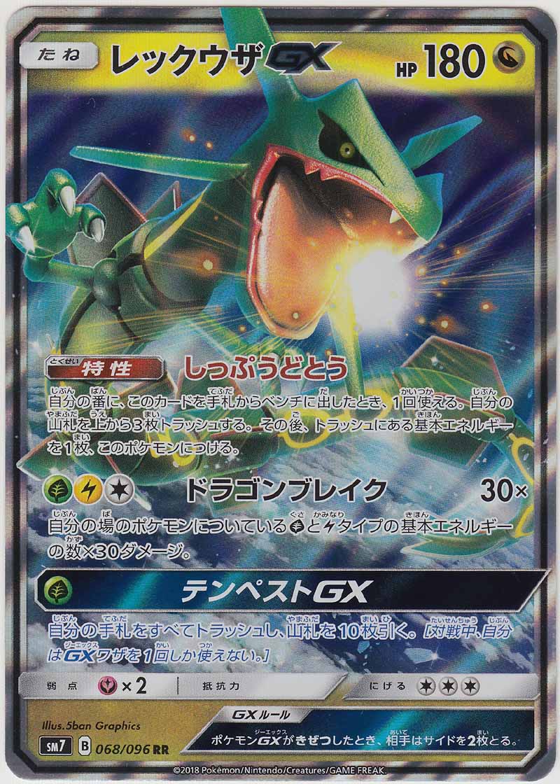 Pokemon Rayquaza GX 2