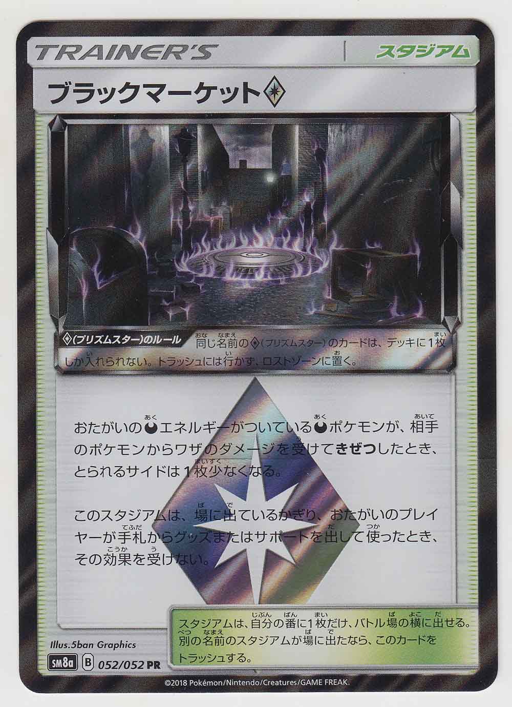 Black Market SM8a 052/052 PRISM STAR PR Japanese Japan UNUSED Details about   Pokemon Card