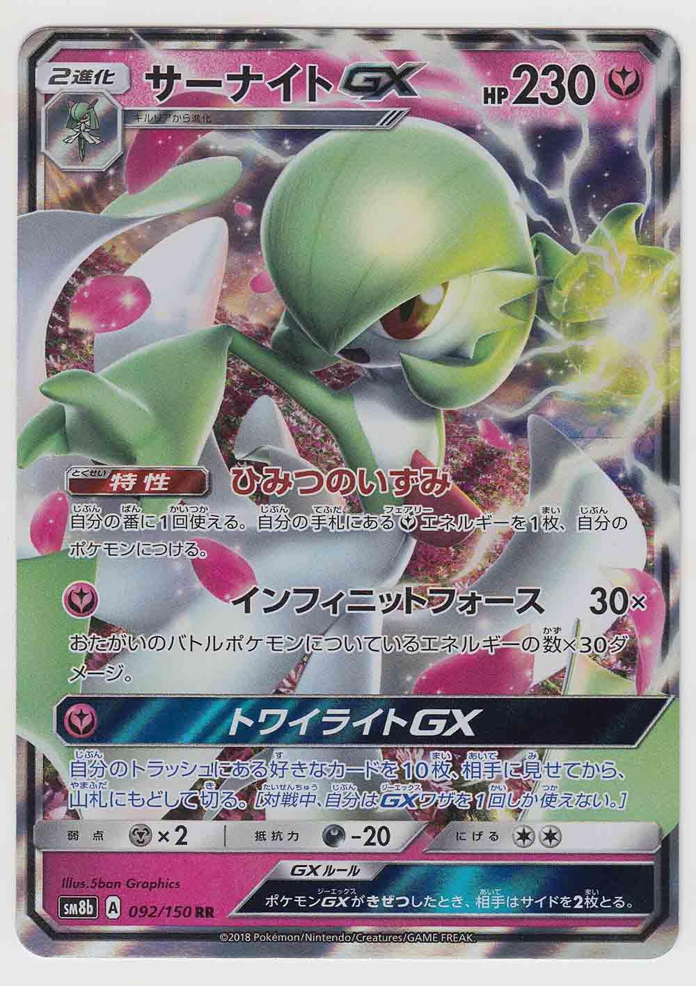 Gardevoir GX High Class Pack GX Ultra Shiny, Pokémon