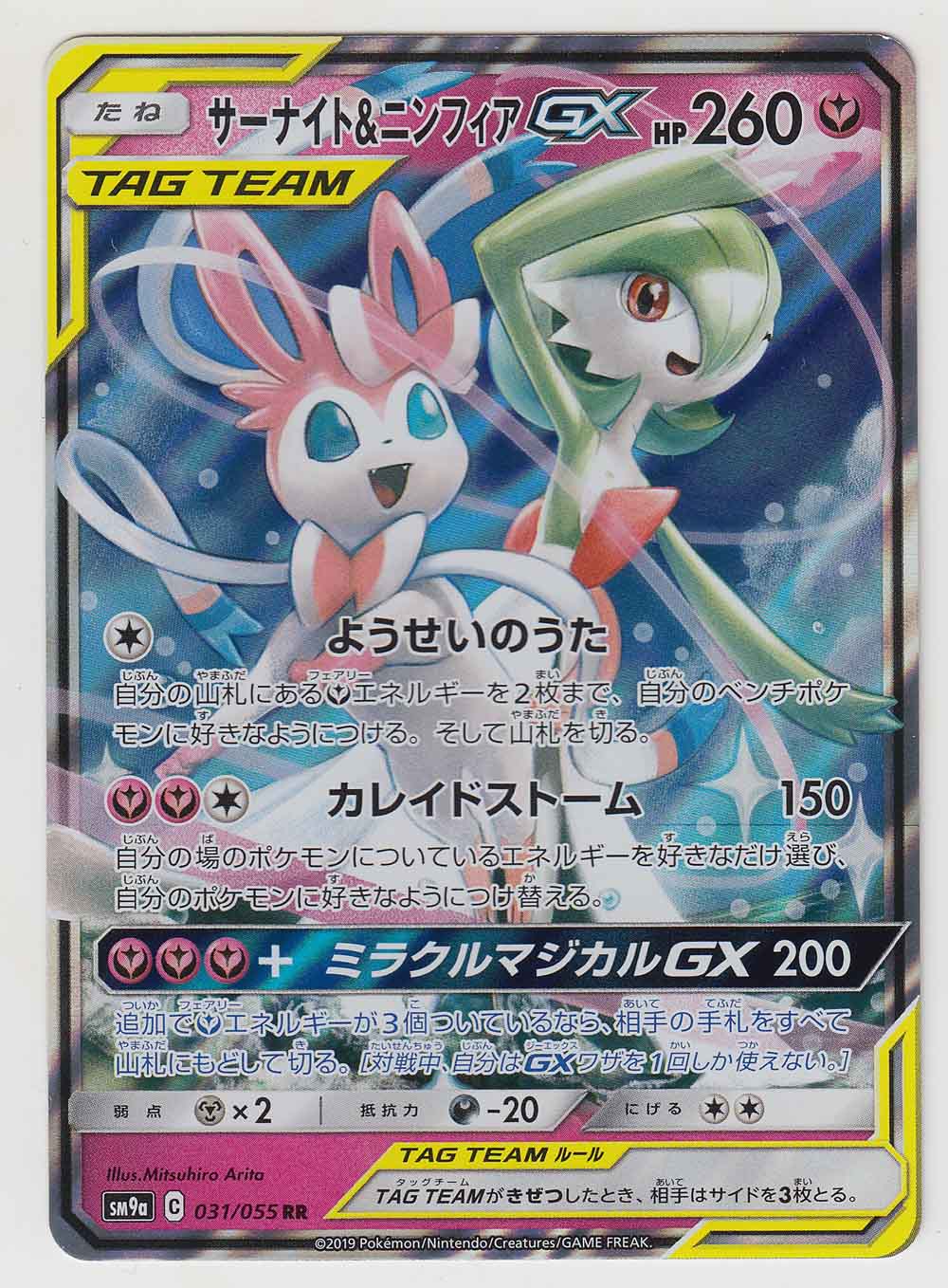 Pokemon Card Gardevoir & Sylveon GX RR 031-055-SM9A-B Japanese