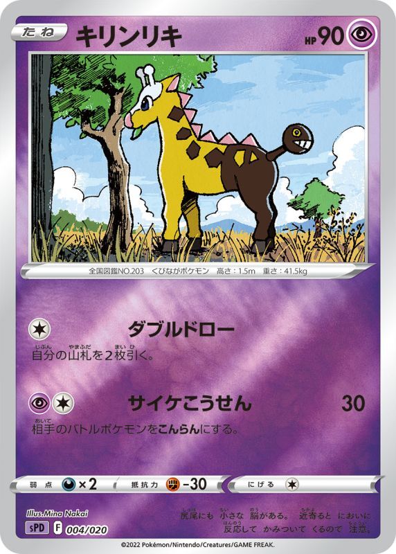 Girafarig DPBP#489 - Paper Moon Japan - annex 