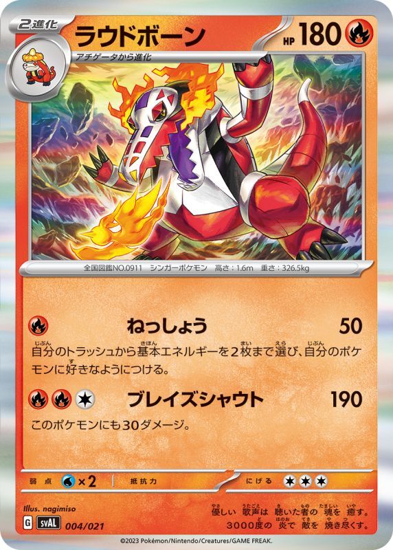 List of Japanese [DPt3-S] Garchomp vs Charizard SP Deck Kit