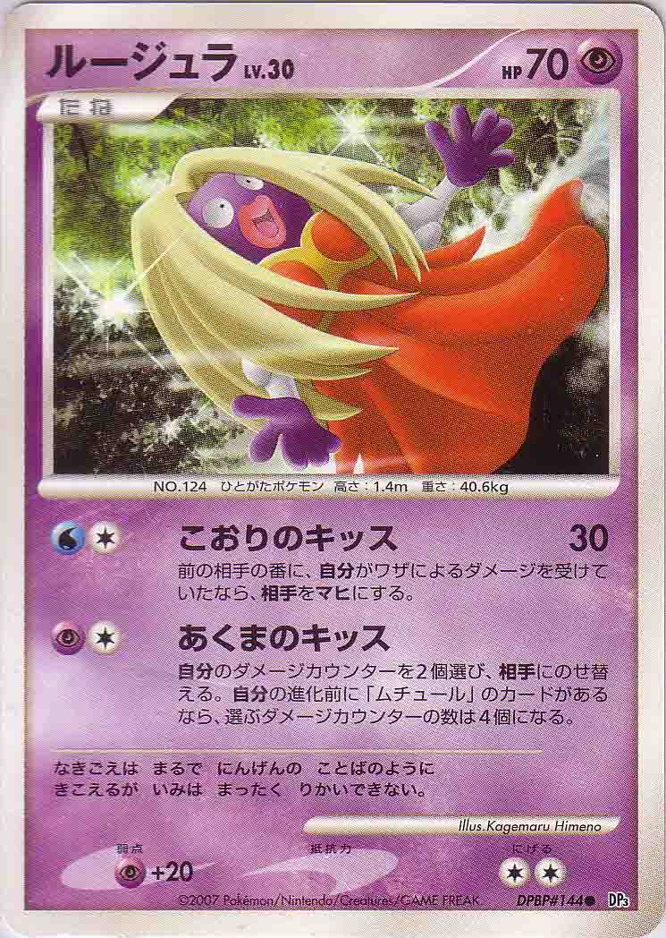 Jynx Dpbp 144 Paper Moon Japan Annex