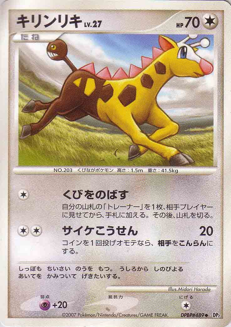 Girafarig DPBP#489 - Paper Moon Japan - annex 