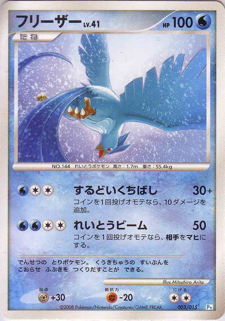 Articuno 003 015 Pip Deck Paper Moon Japan Annex