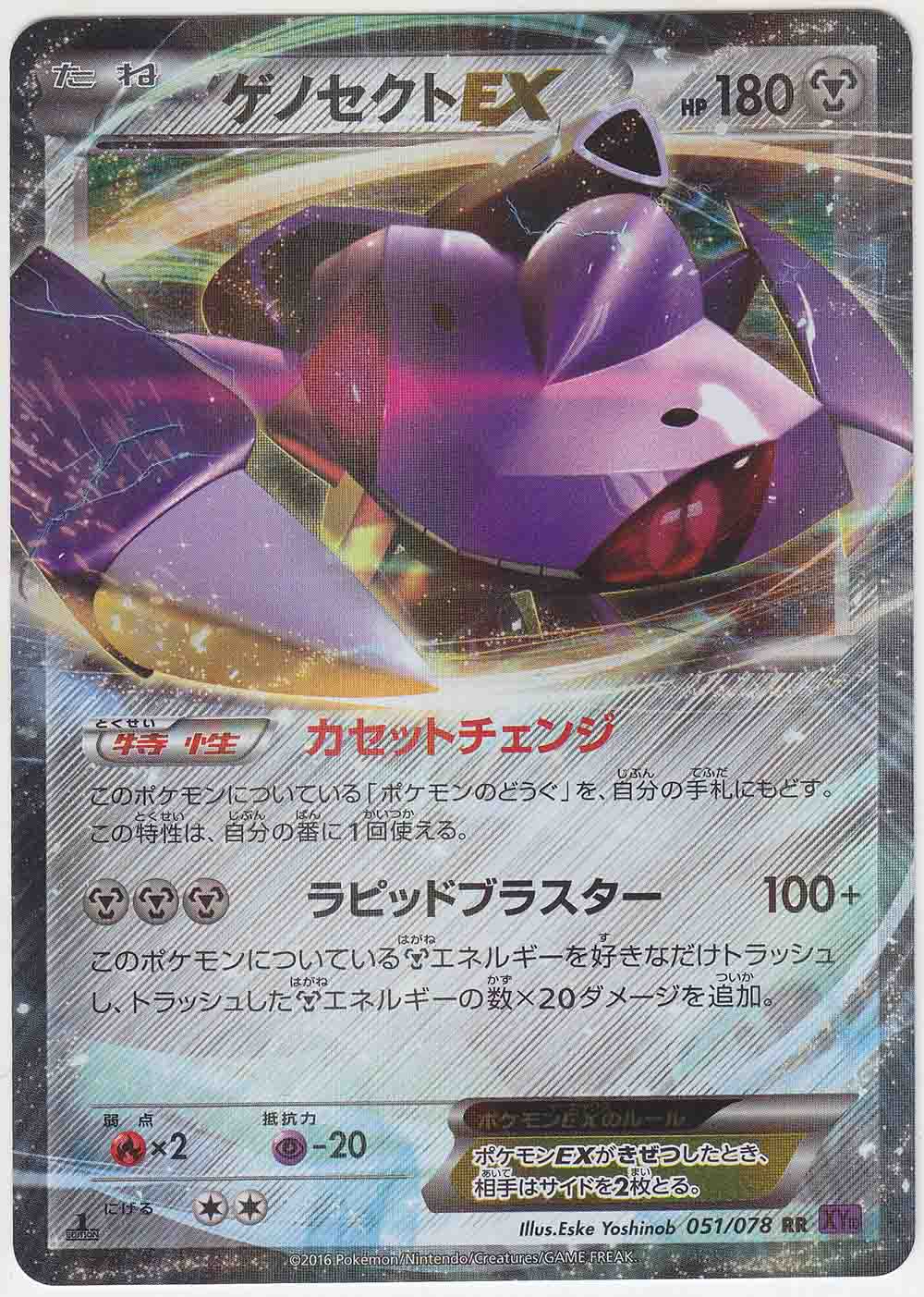 Genesect EX 051/078 XY10 1st - Paper Moon Japan - annex 