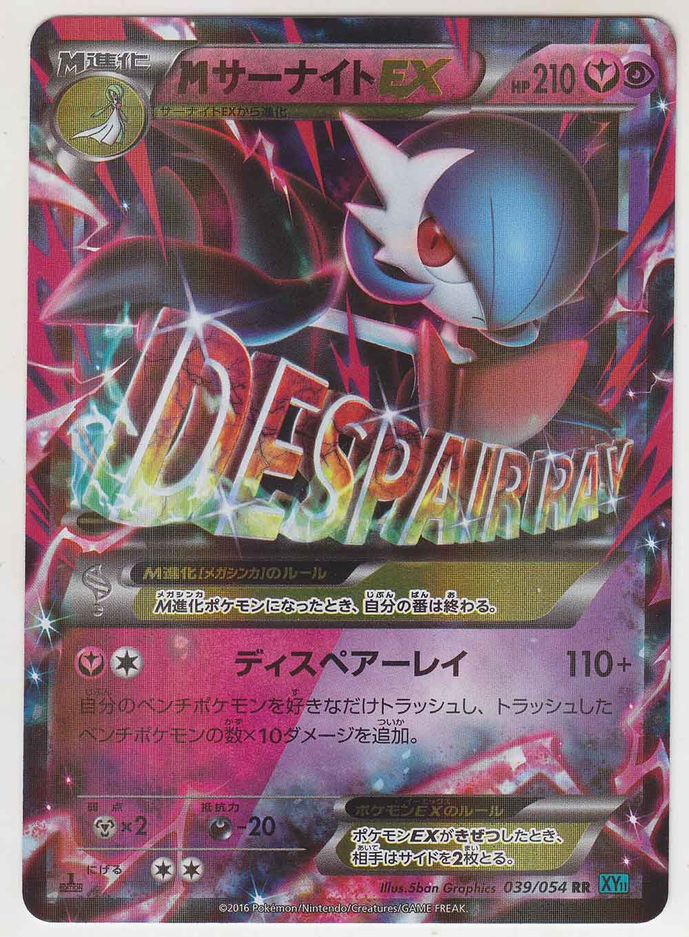 M Gardevoir EX 039/054 XY11 1st