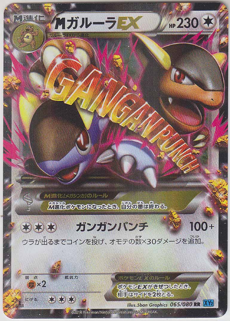 Mega M Kangaskhan EX (Japanese)