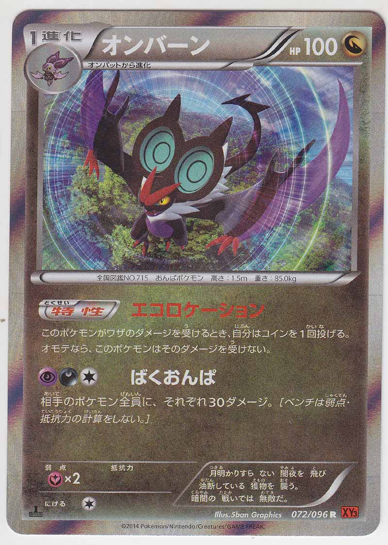 Noivern 072 096 Xy3 1st Paper Moon Japan Annex