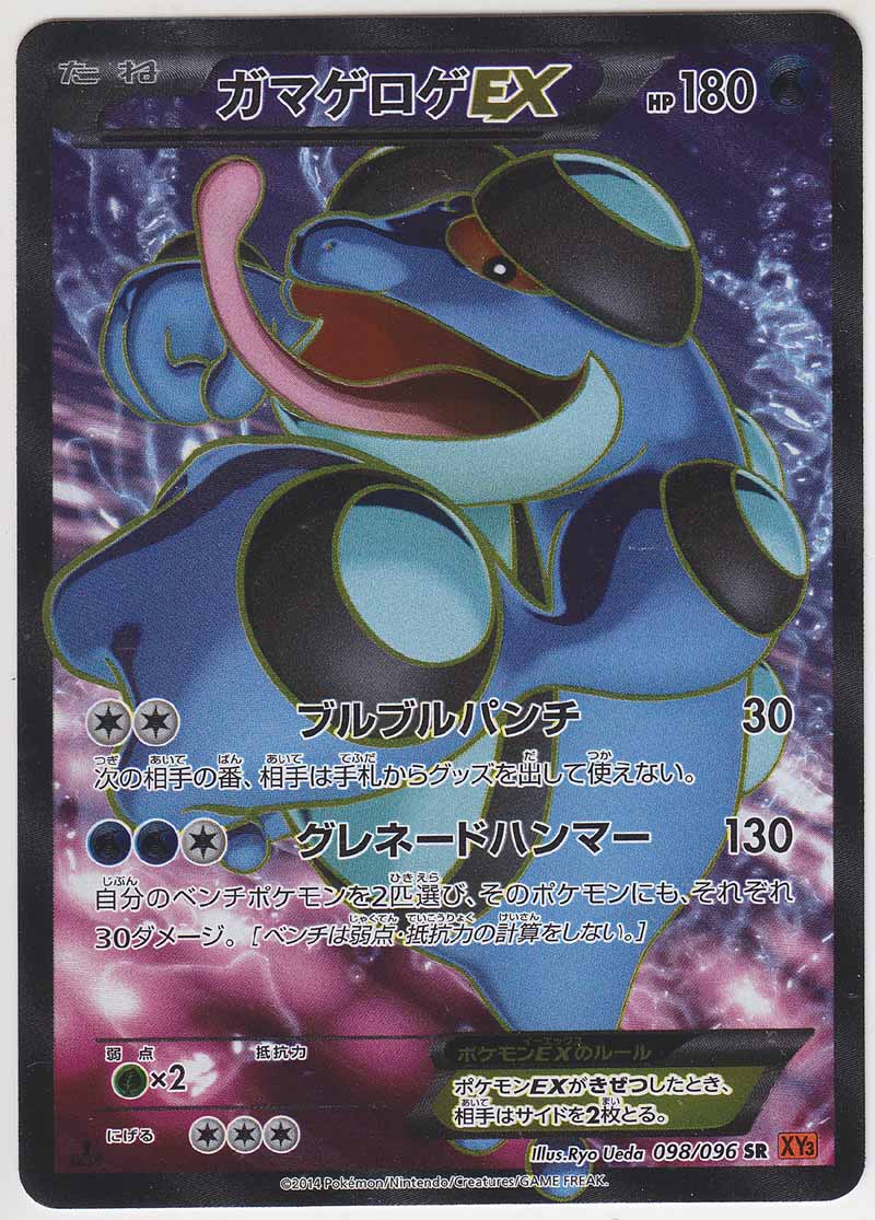 Seismitoad Ex 098 096 Xy3 1st Paper Moon Japan Annex