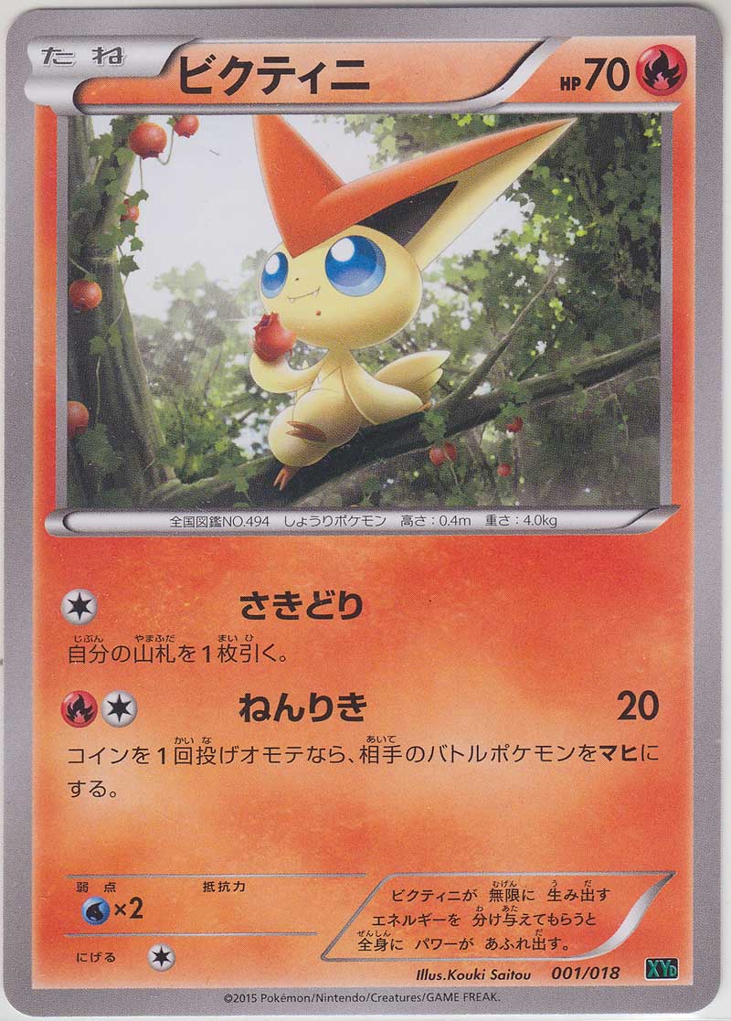 Victini 001 018 Xyd Paper Moon Japan Annex