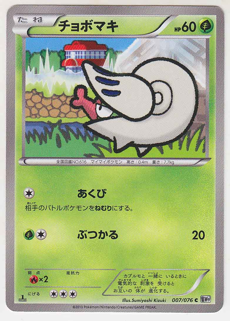 Shelmet 007 076 Bw9 1st Paper Moon Japan Annex