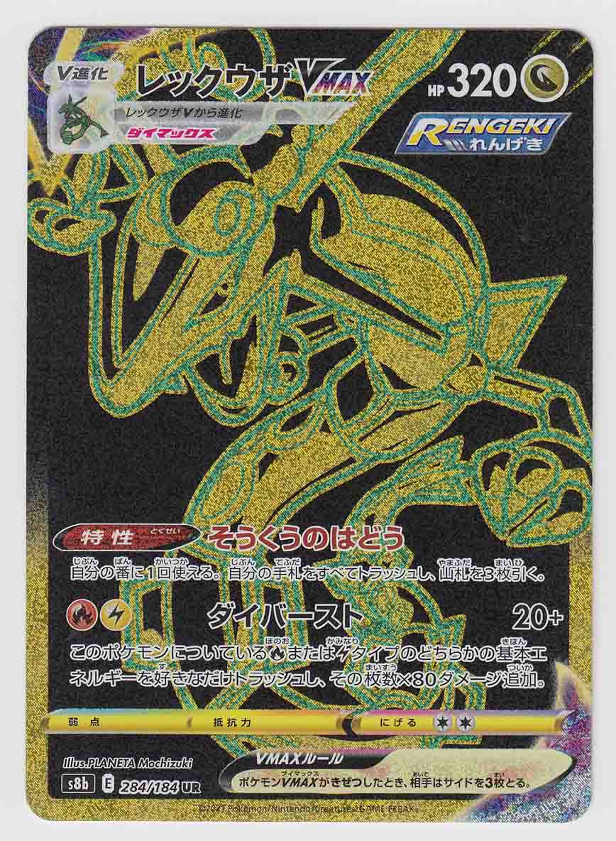 Rayquaza VMAX 284/184 S8b - Paper Moon Japan - annex -